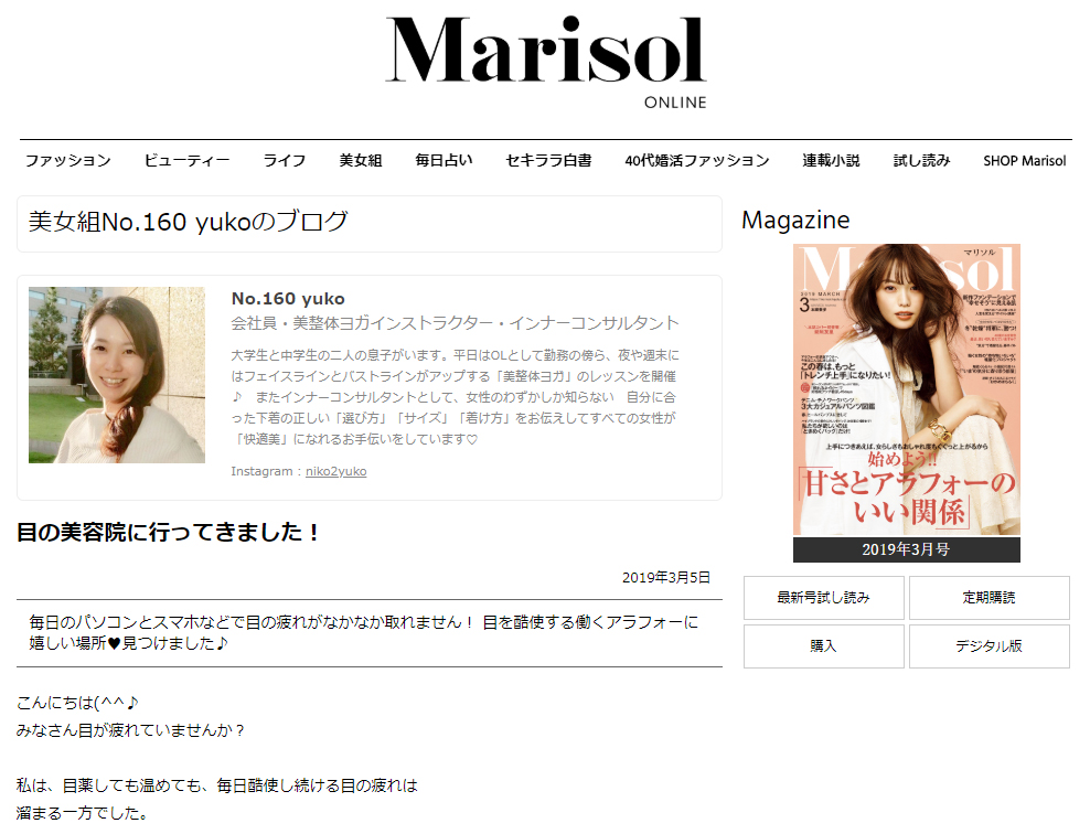 Marisol 美女組yukoさんの「目の美容院 体験記」記事